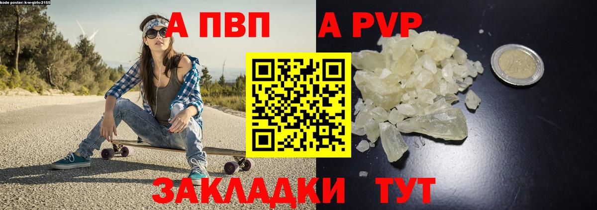 Альфа ПВП кристаллы Великий Новгород
