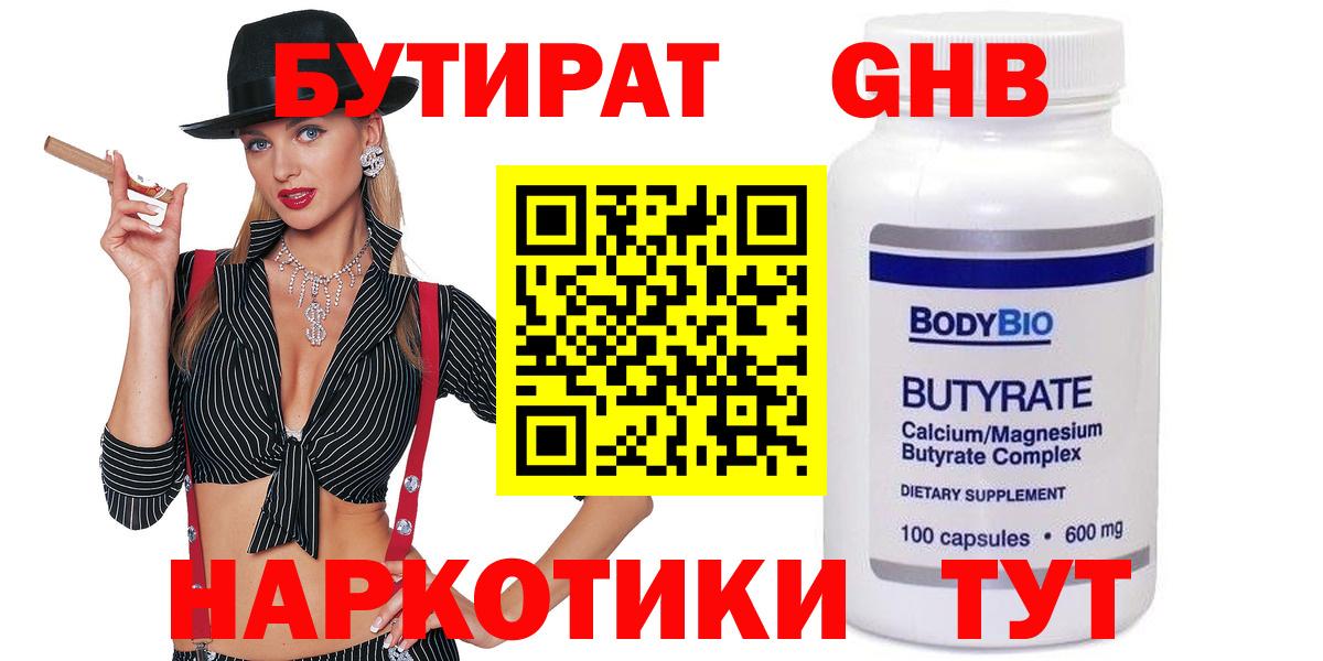 Бутират 99% Великий Новгород