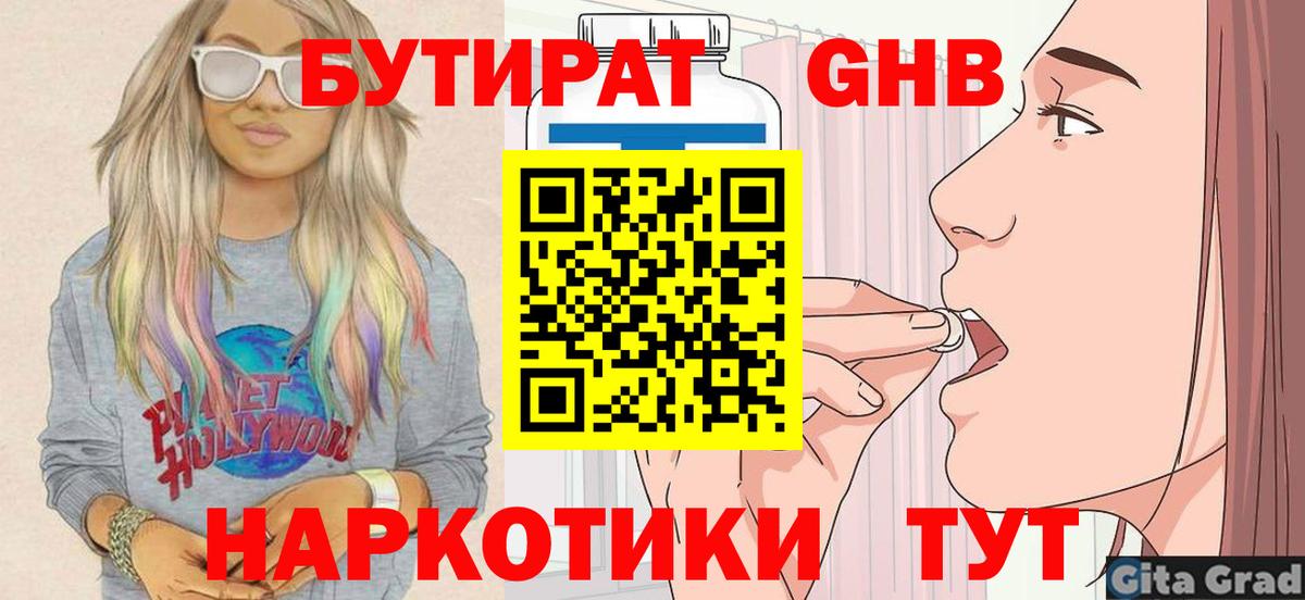 Великий Новгород  БУТИРАТ  Вход с VPN  БУТИРАТ оксана 