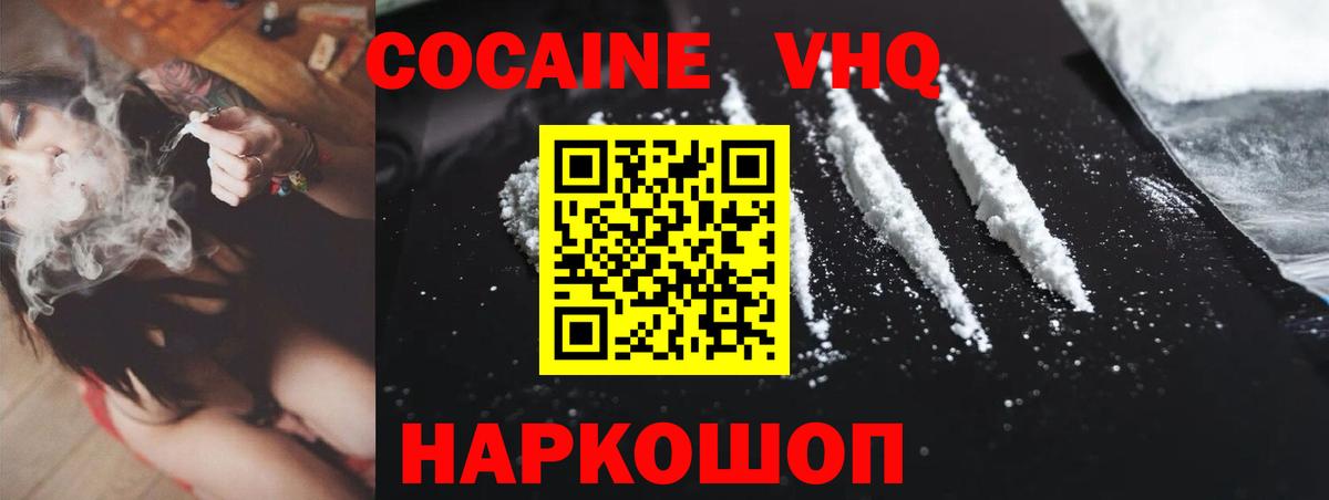 КОКАИН VHQ Великий Новгород
