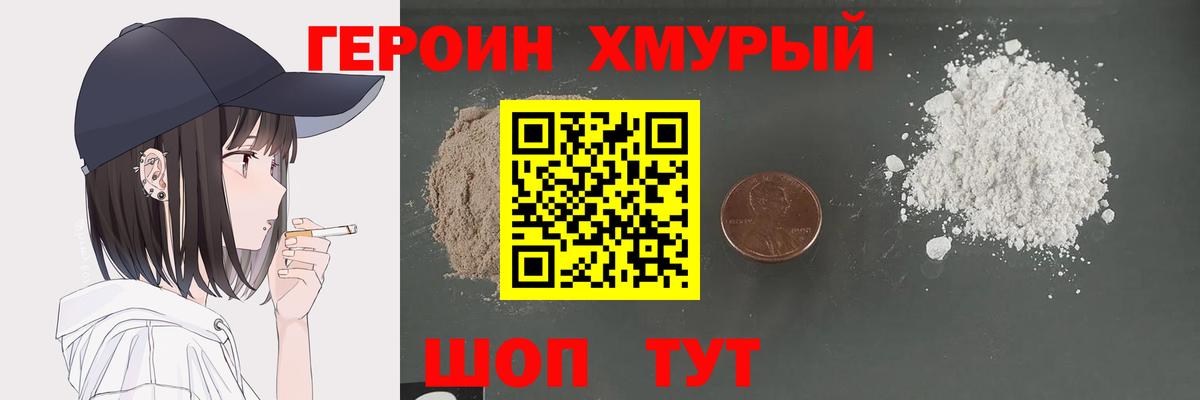 ГЕРОИН  Вход с VPN  Великий Новгород  Героин хмурый 