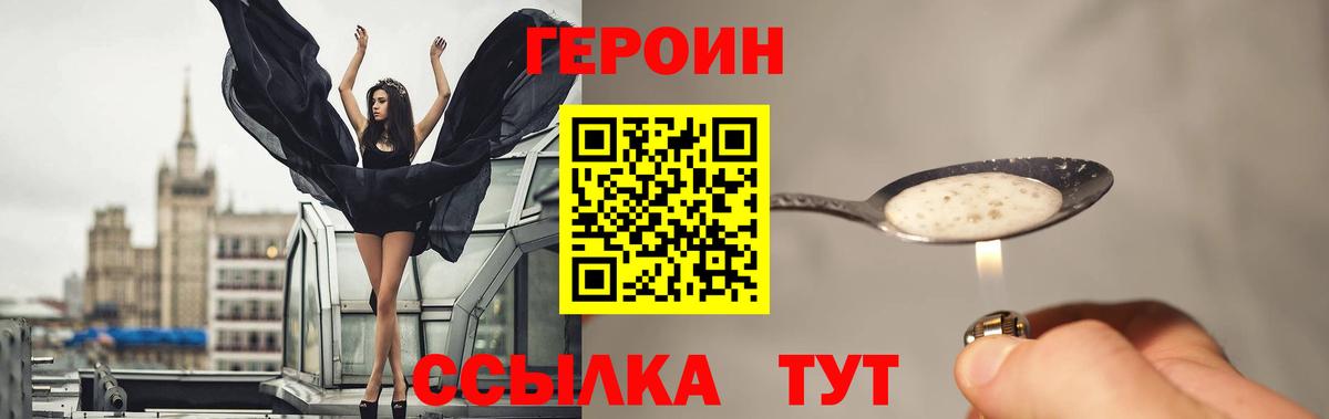ГЕРОИН VHQ Великий Новгород