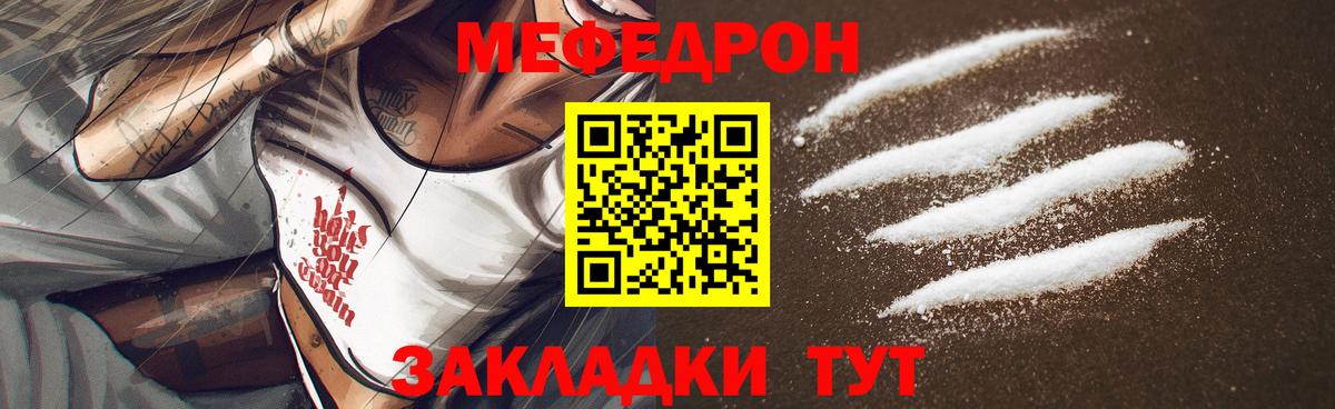Меф мяу мяу кристаллы Великий Новгород